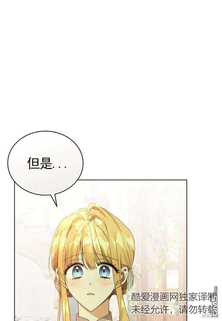 《我是黑化男二的妻子》第35话 第12页