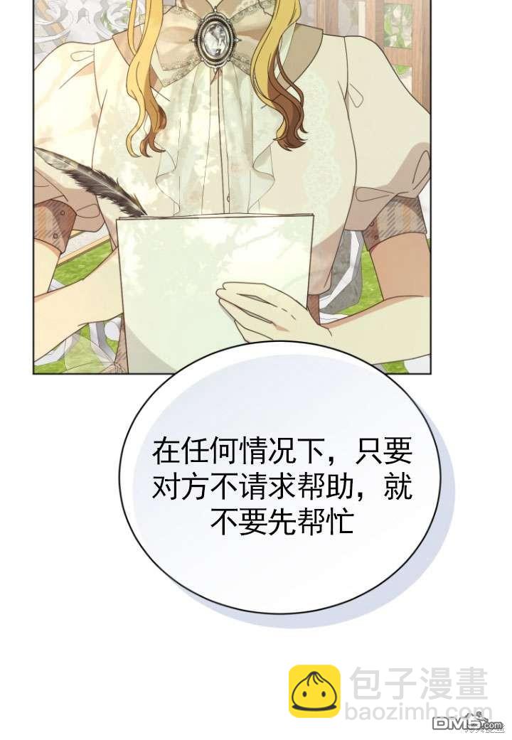 《我是黑化男二的妻子》第35话 第13页