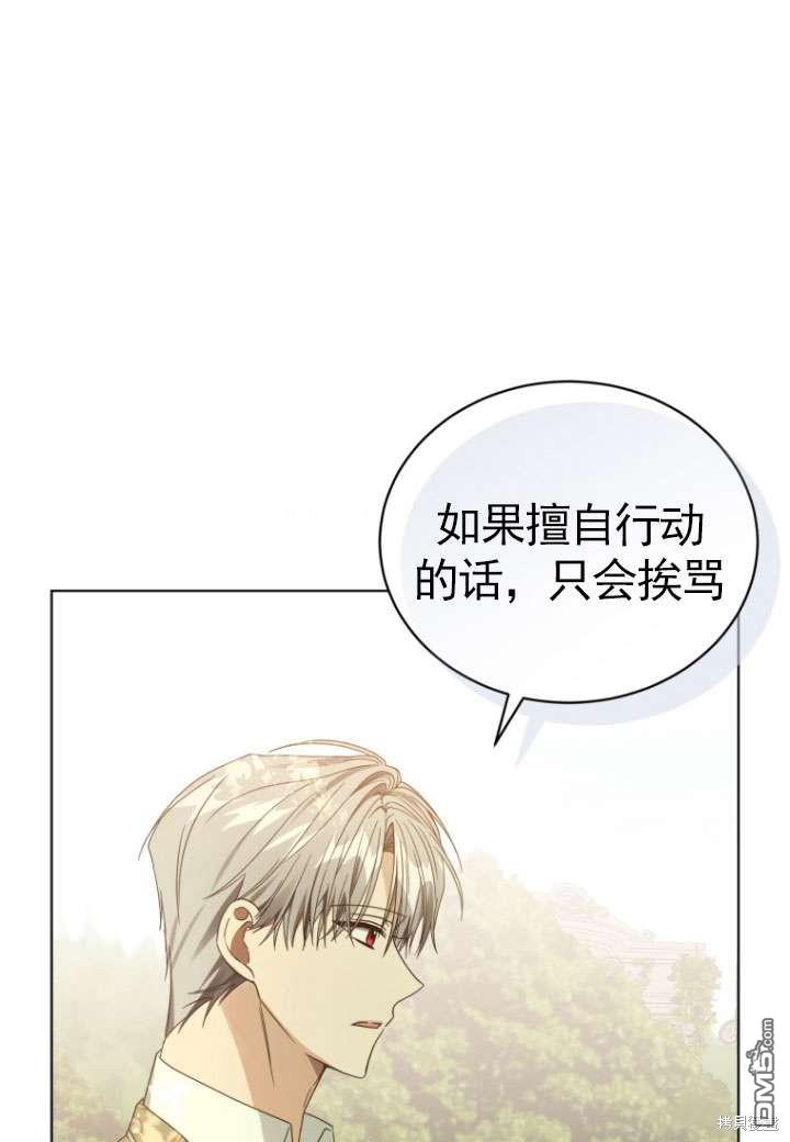 《我是黑化男二的妻子》第35话 第14页