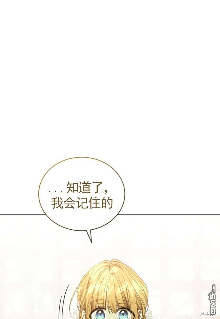 《我是黑化男二的妻子》第35话 第16页