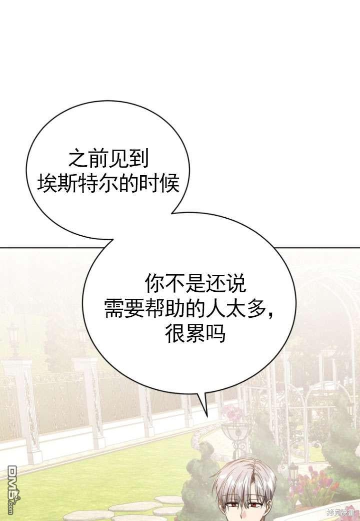 《我是黑化男二的妻子》第35话 第20页