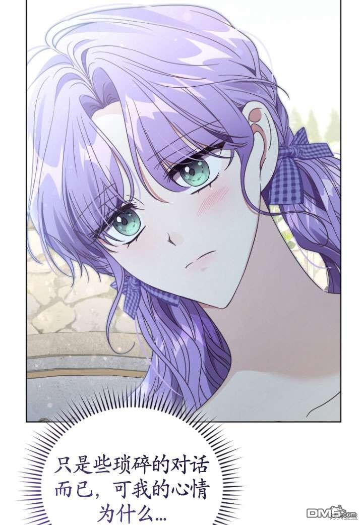《我是黑化男二的妻子》第35话 第25页