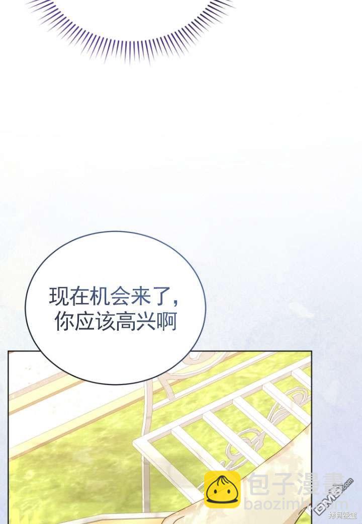 《我是黑化男二的妻子》第35话 第26页