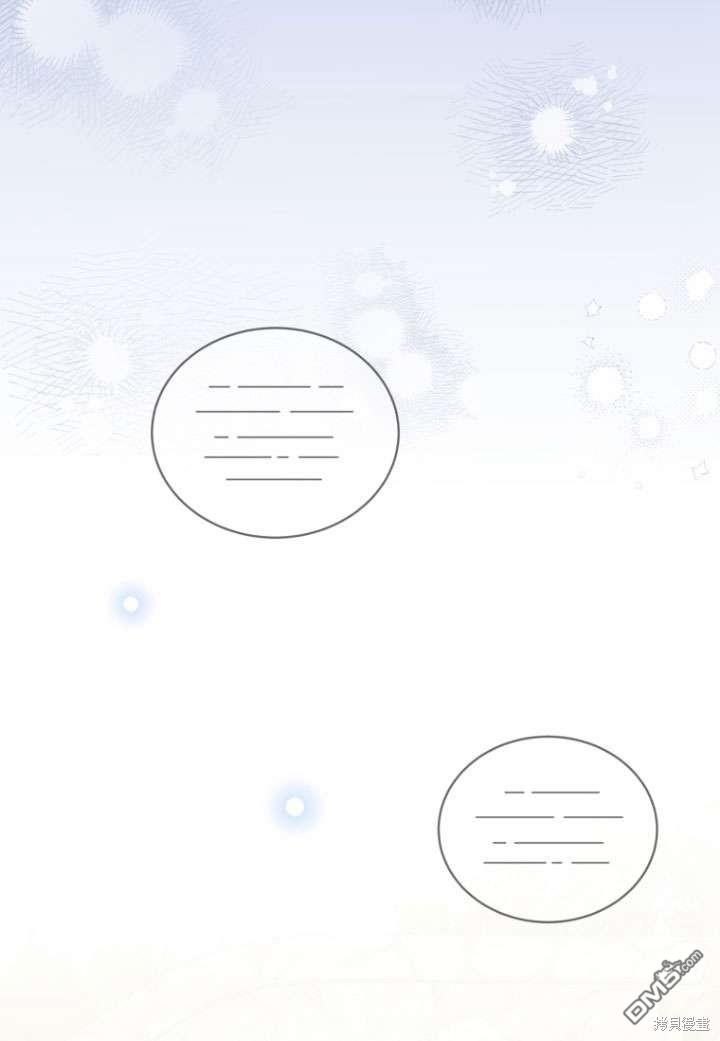 《我是黑化男二的妻子》第35话 第28页