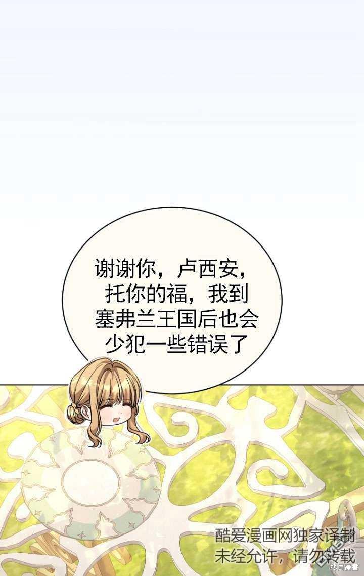 《我是黑化男二的妻子》第35话 第35页