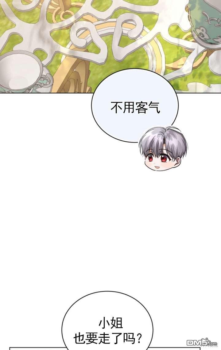 《我是黑化男二的妻子》第35话 第36页