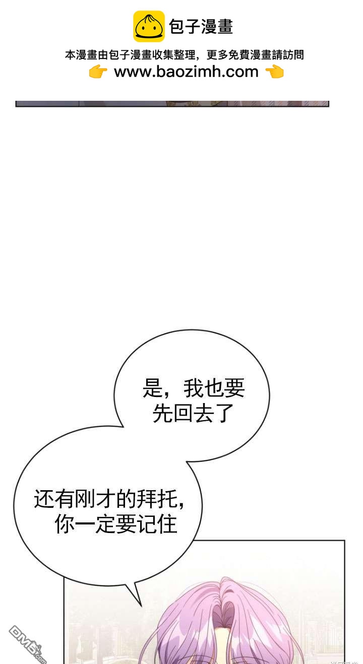 《我是黑化男二的妻子》第35话 第38页