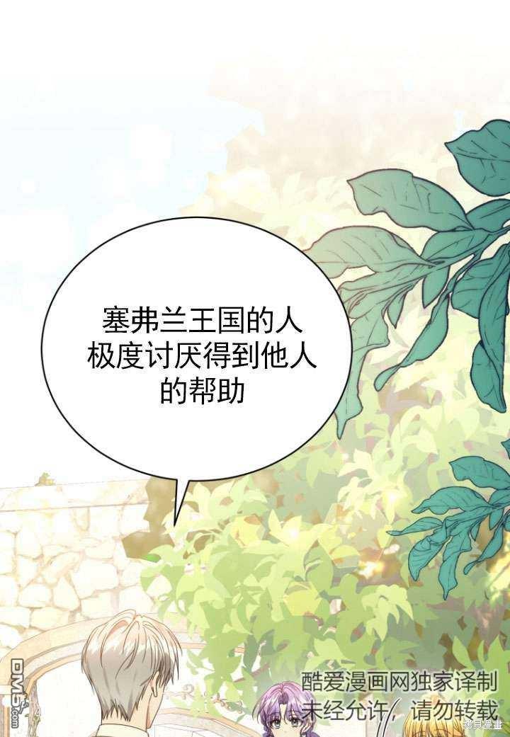 《我是黑化男二的妻子》第35话 第3页