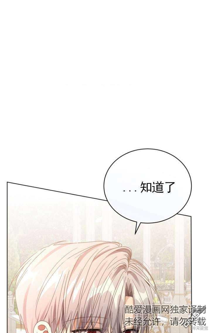 《我是黑化男二的妻子》第35话 第40页