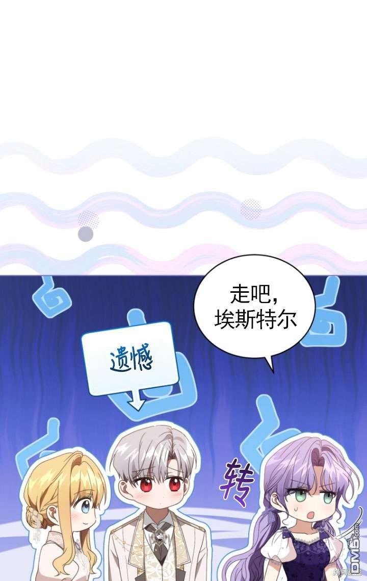 《我是黑化男二的妻子》第35话 第42页