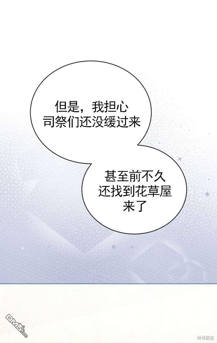 《我是黑化男二的妻子》第35话 第48页
