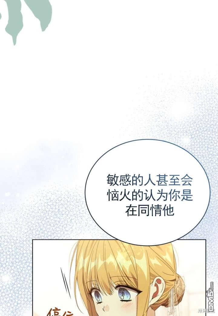 《我是黑化男二的妻子》第35话 第5页