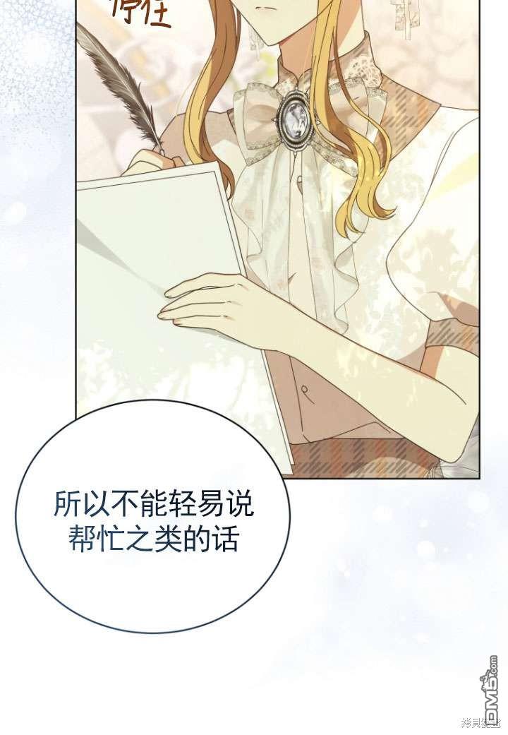 《我是黑化男二的妻子》第35话 第6页