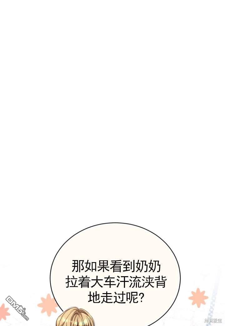 《我是黑化男二的妻子》第35话 第7页