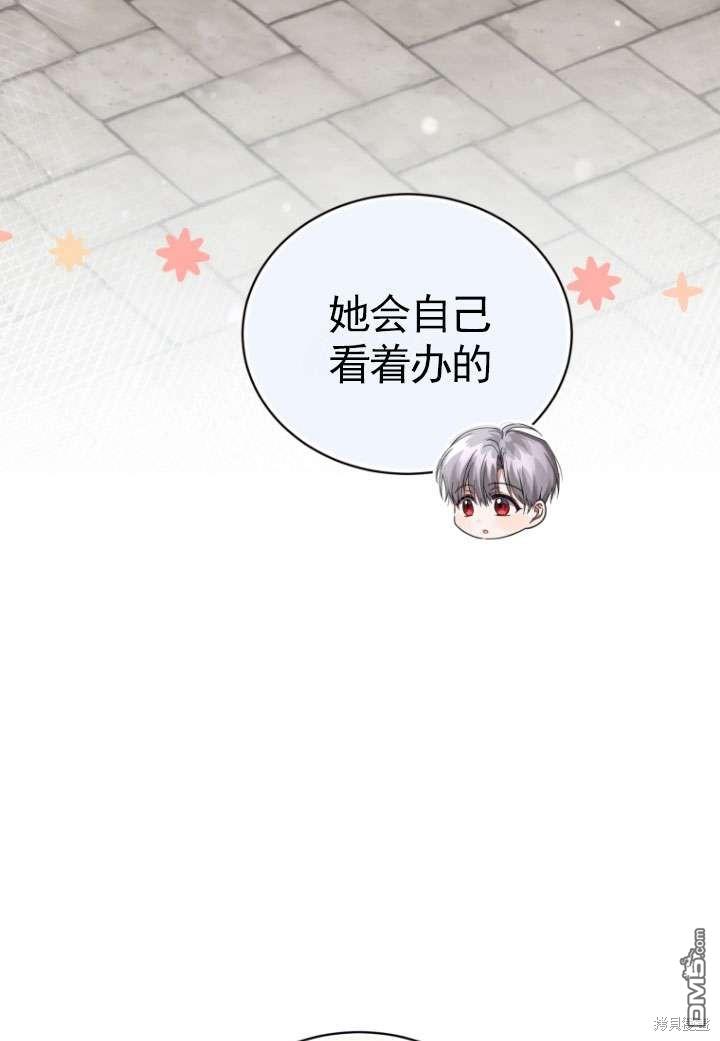 《我是黑化男二的妻子》第35话 第9页