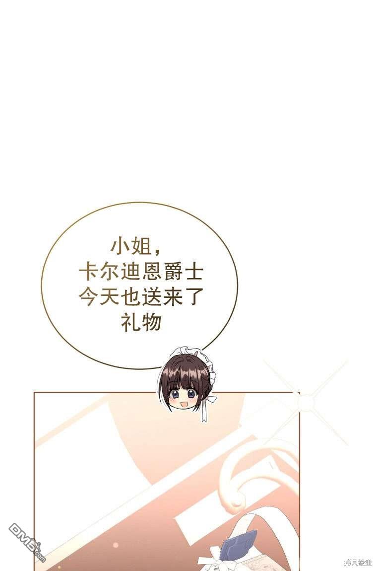 《我是黑化男二的妻子》第34话 第13页