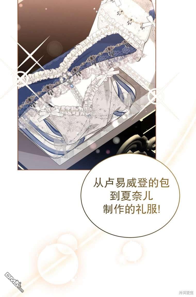 《我是黑化男二的妻子》第34话 第14页