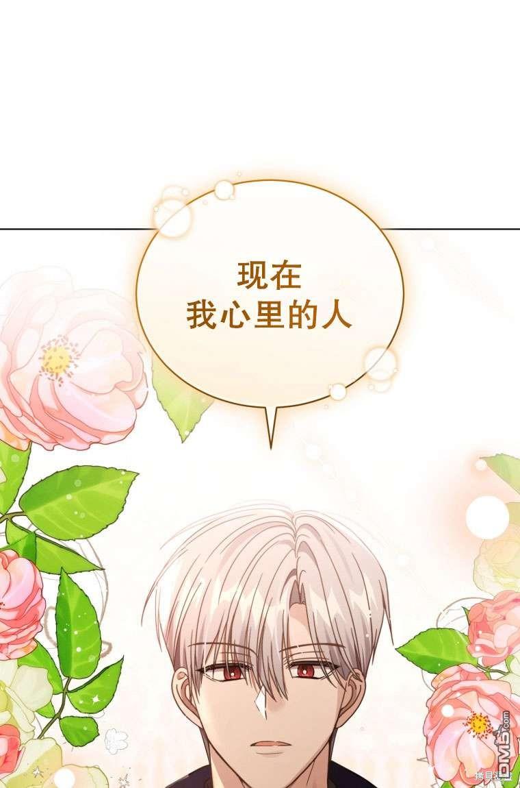 《我是黑化男二的妻子》第34话 第1页