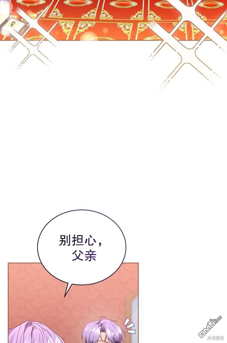 《我是黑化男二的妻子》第34话 第20页