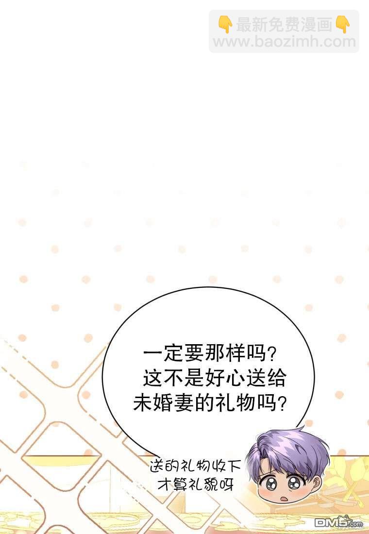 《我是黑化男二的妻子》第34话 第23页