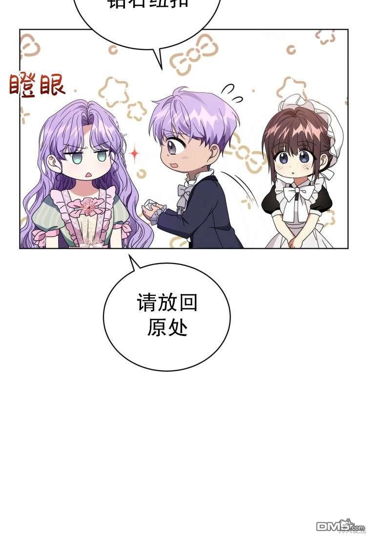 《我是黑化男二的妻子》第34话 第26页