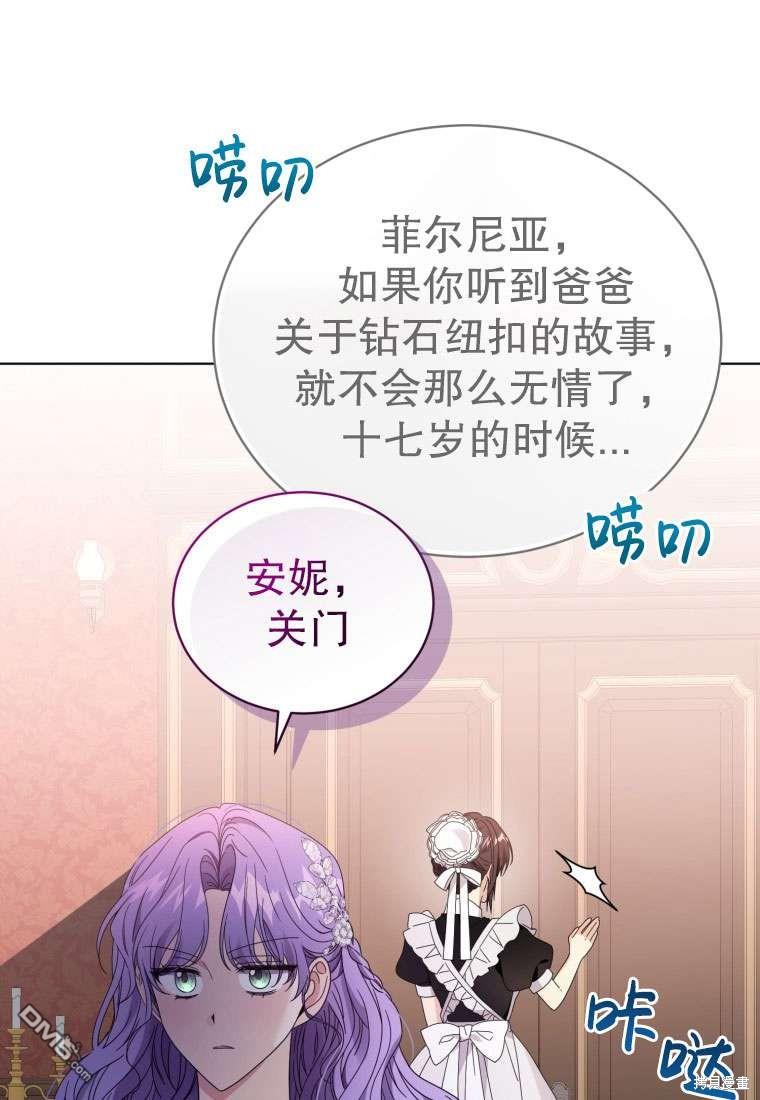 《我是黑化男二的妻子》第34话 第27页