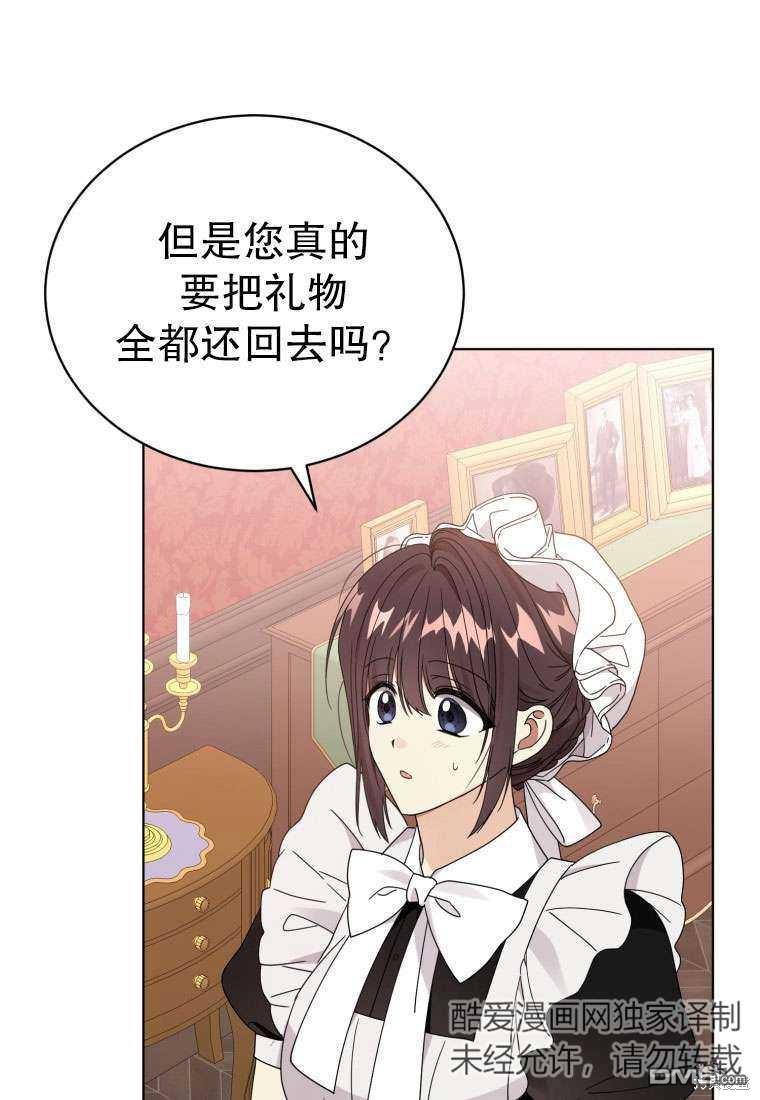 《我是黑化男二的妻子》第34话 第29页