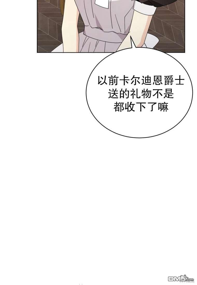 《我是黑化男二的妻子》第34话 第30页