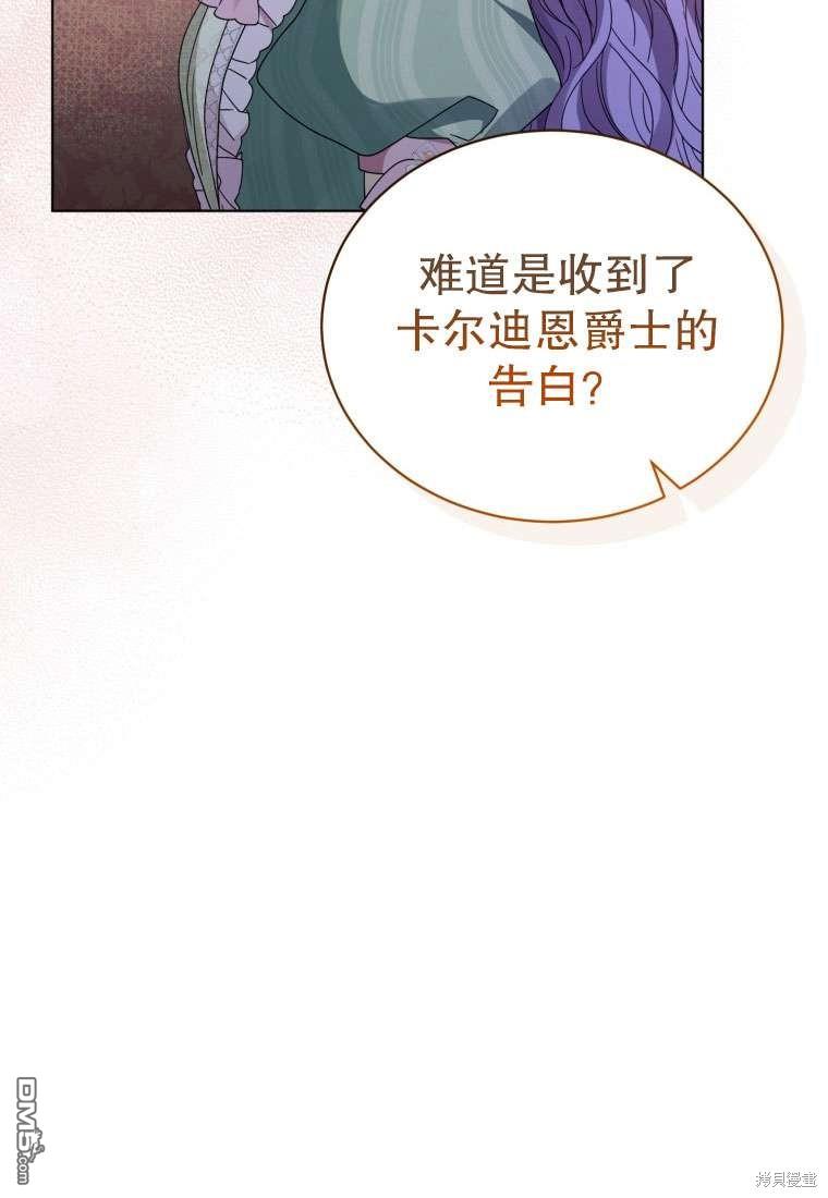 《我是黑化男二的妻子》第34话 第32页