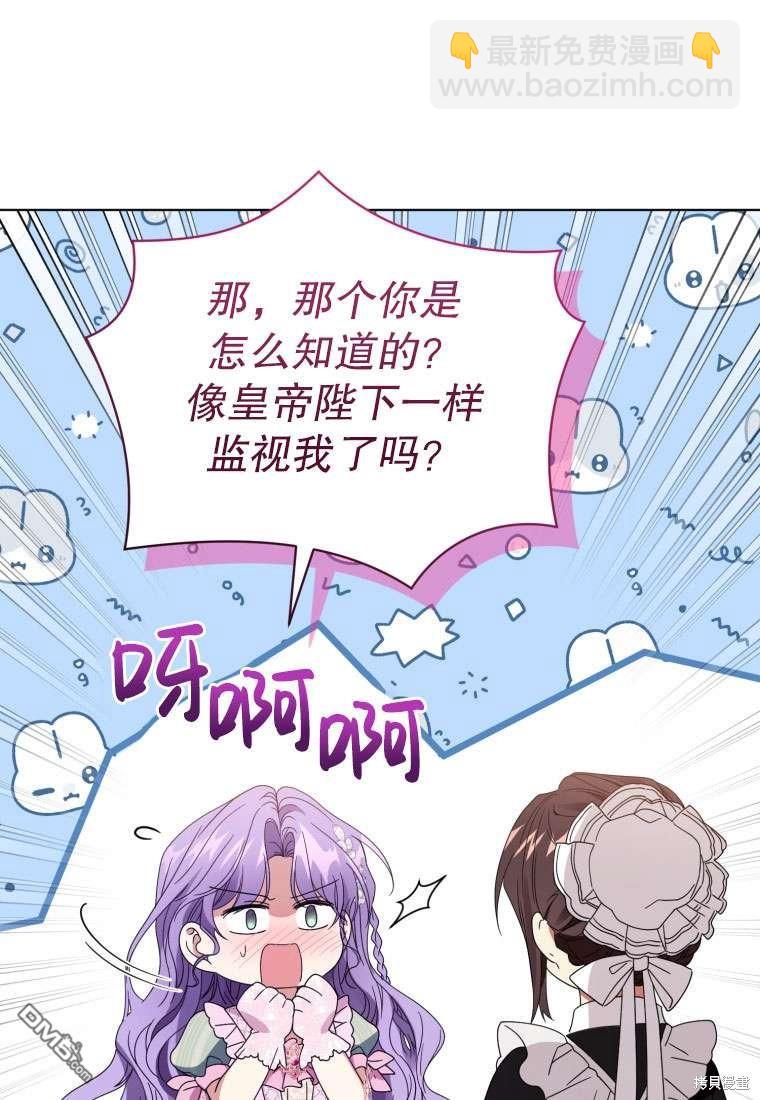 《我是黑化男二的妻子》第34话 第33页
