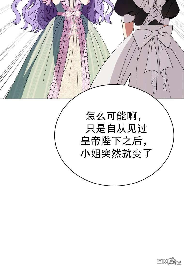 《我是黑化男二的妻子》第34话 第34页