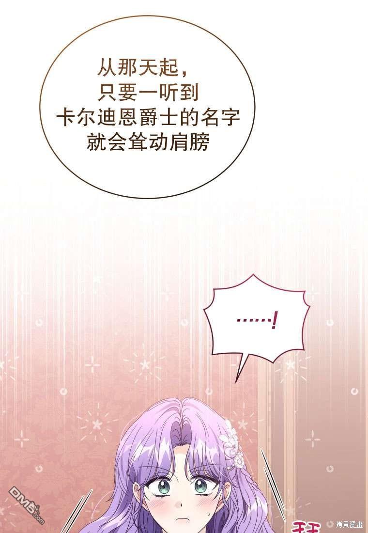 《我是黑化男二的妻子》第34话 第35页