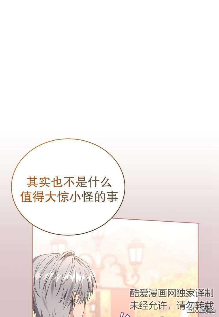 《我是黑化男二的妻子》第34话 第37页