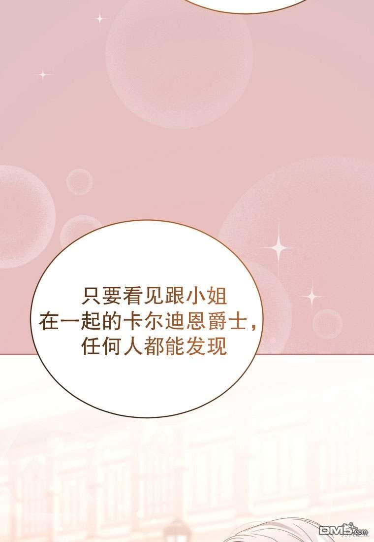 《我是黑化男二的妻子》第34话 第39页