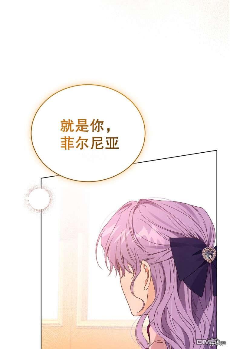《我是黑化男二的妻子》第34话 第3页