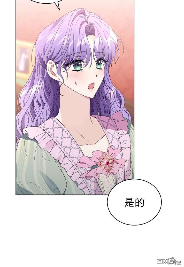 《我是黑化男二的妻子》第34话 第42页