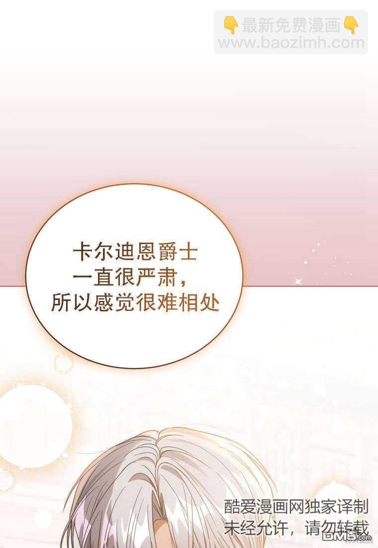 《我是黑化男二的妻子》第34话 第43页