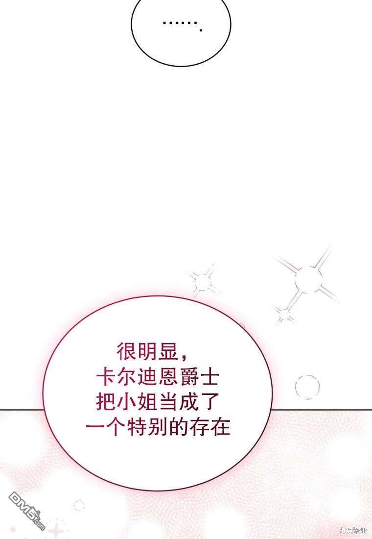 《我是黑化男二的妻子》第34话 第47页