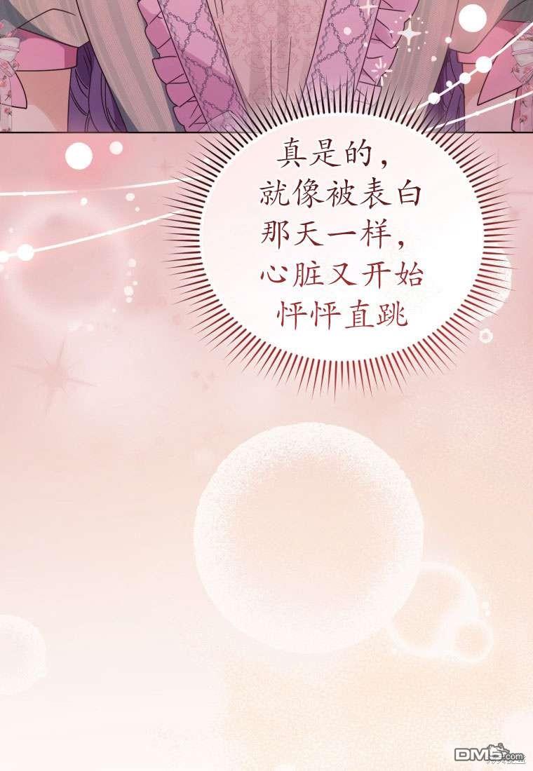 《我是黑化男二的妻子》第34话 第49页