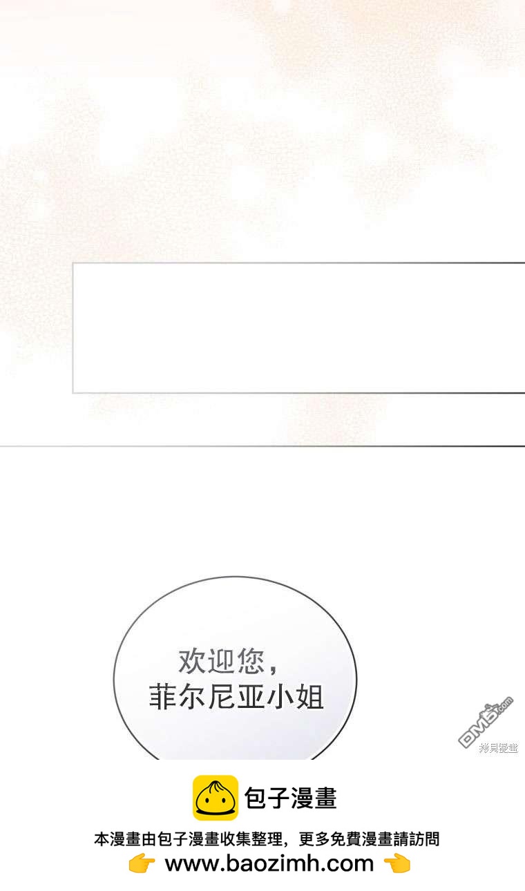 《我是黑化男二的妻子》第34话 第50页