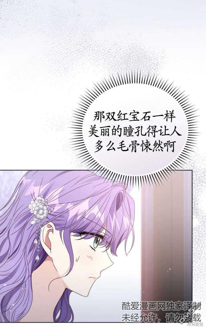 《我是黑化男二的妻子》第36话 第10页