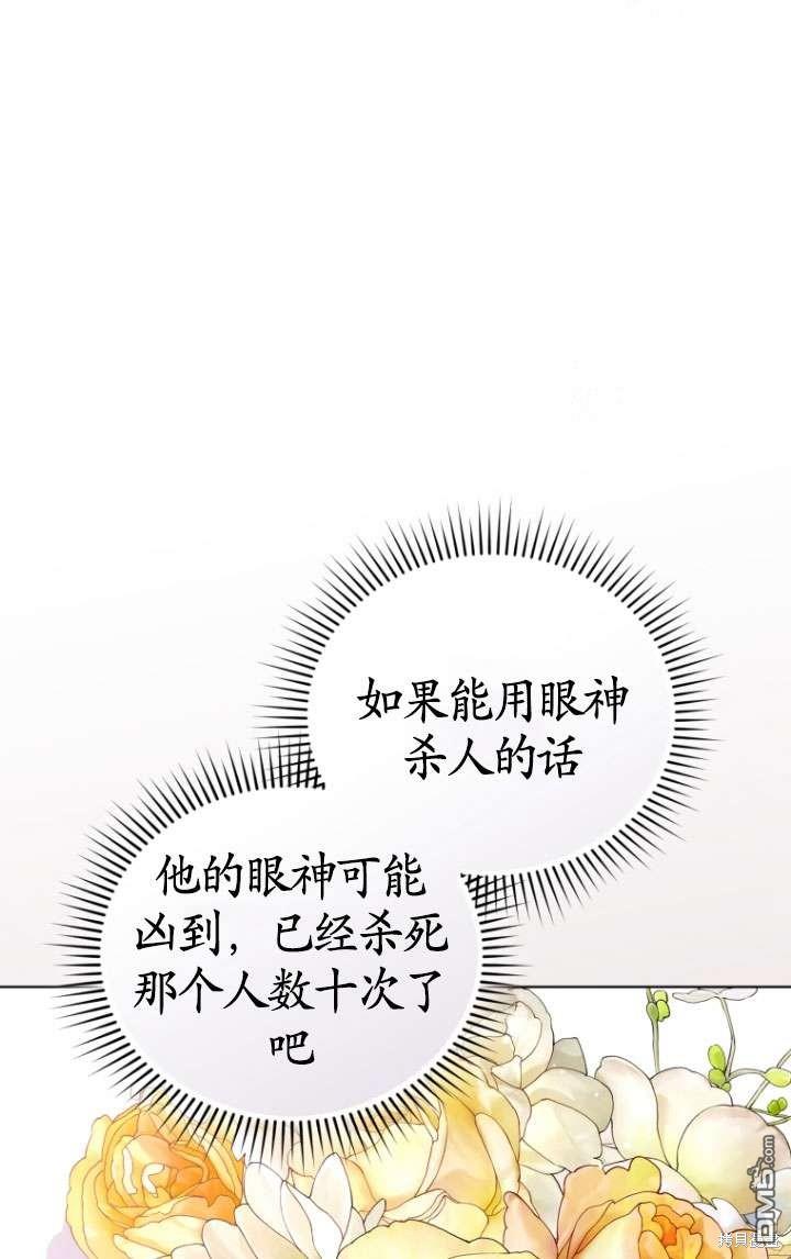 《我是黑化男二的妻子》第36话 第11页