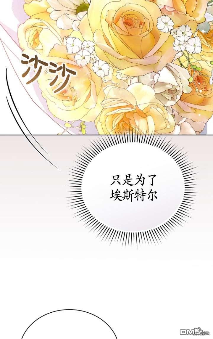 《我是黑化男二的妻子》第36话 第12页