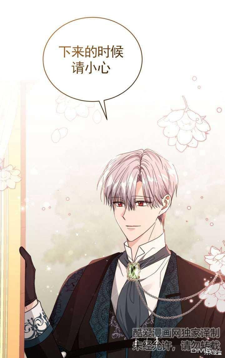 《我是黑化男二的妻子》第36话 第16页