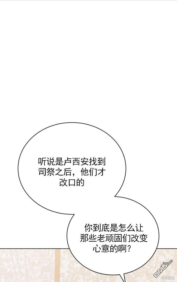 《我是黑化男二的妻子》第36话 第1页