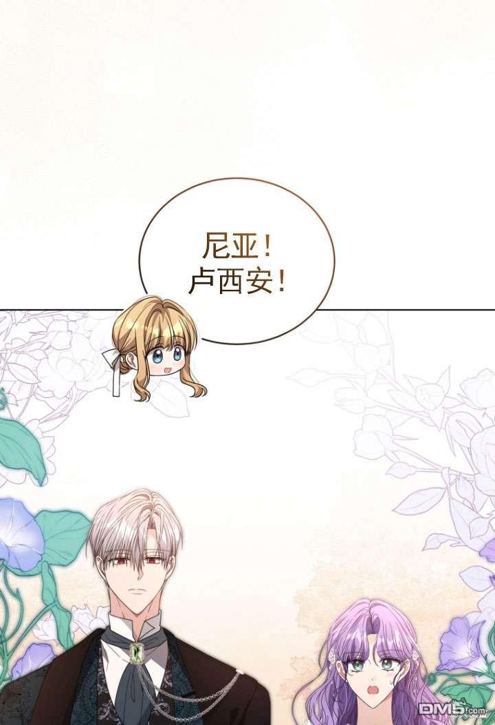 《我是黑化男二的妻子》第36话 第33页