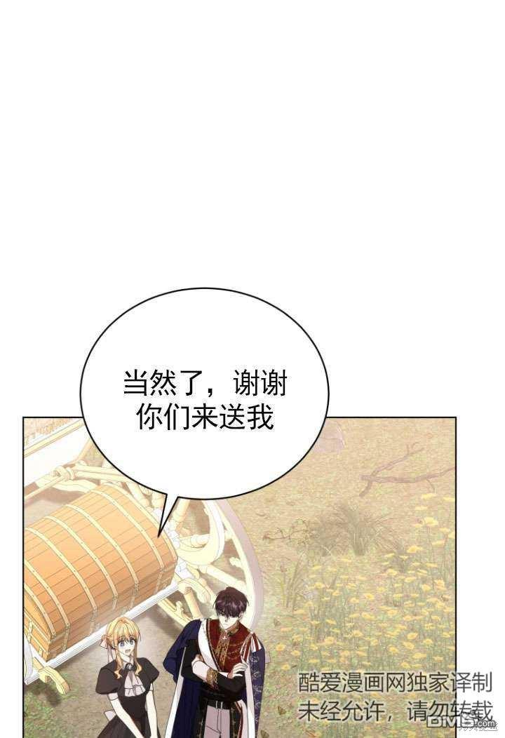 《我是黑化男二的妻子》第36话 第35页