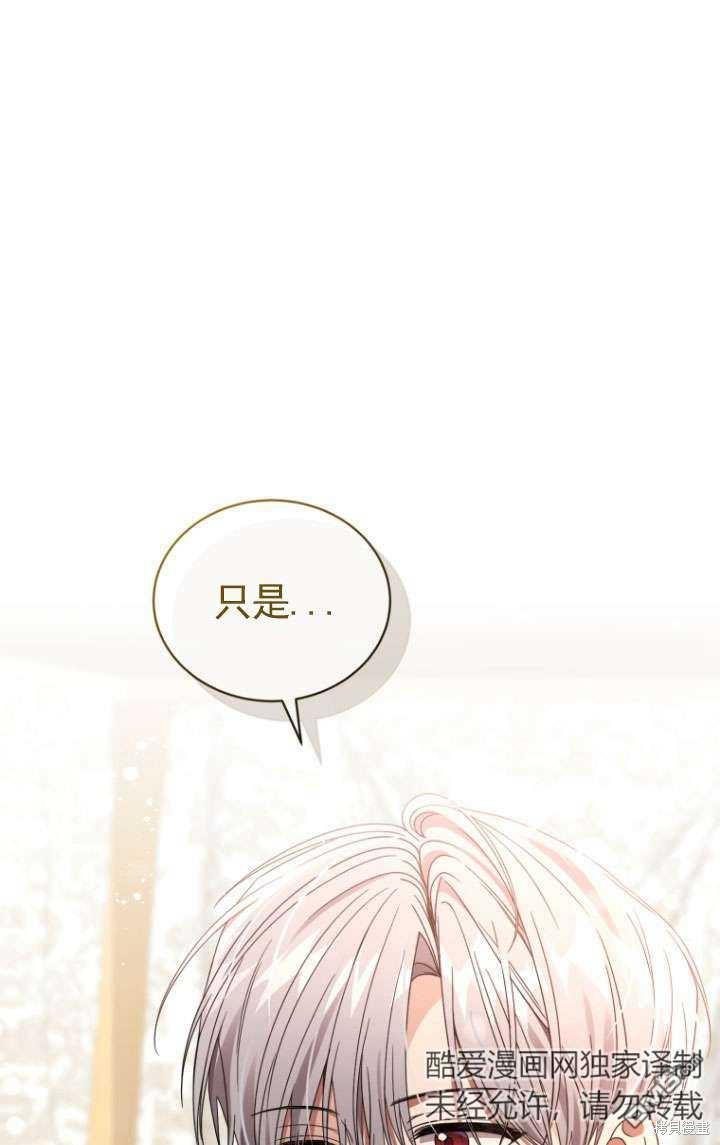 《我是黑化男二的妻子》第36话 第3页