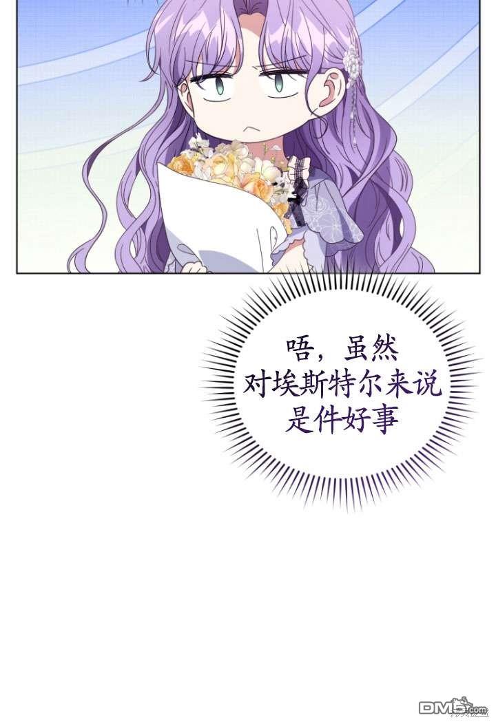 《我是黑化男二的妻子》第36话 第42页
