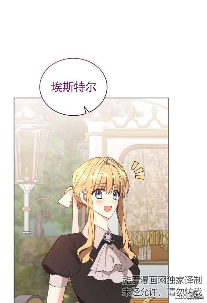《我是黑化男二的妻子》第36话 第43页